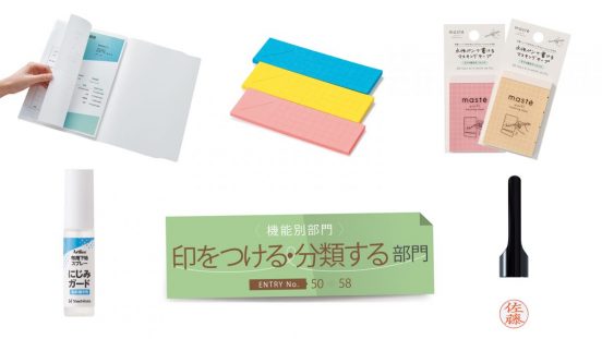 【文房具総選挙2024】素早く検印できるホルダーや手にフィットするハンコなど「印をつける・分類する」文房具9点がノミネート