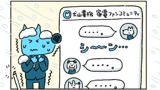 コミュニティは人数で勝負？『組織のネコという働き方』著者に学ぶコミュニティの意味とつくり方