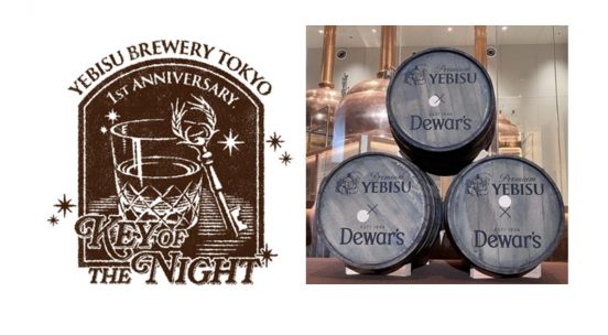 【数量限定】ヱビスとデュワーズのコラボビール！ コク深く甘い、バーレーワインタイプ「Key of the Night」