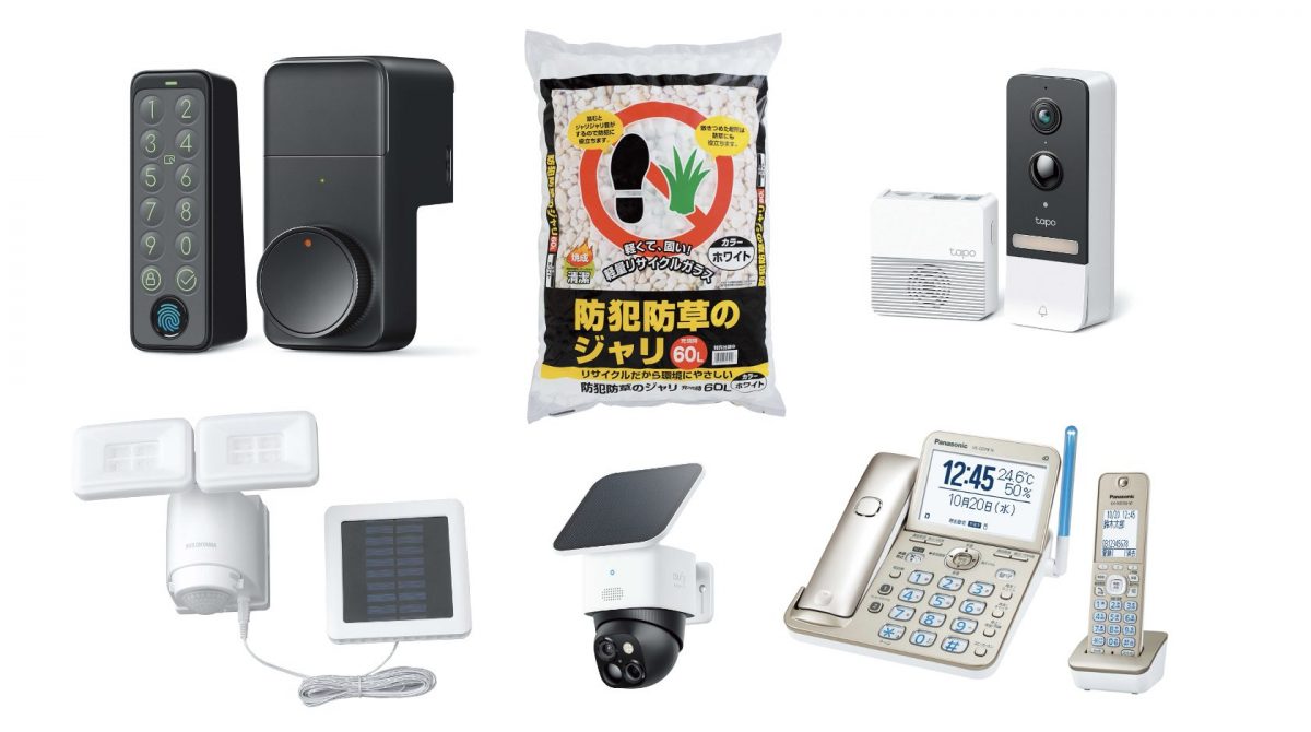 闇バイト強盗相手に「録画だけ」は甘い⁉ 犯罪から身を守る「攻め」の防犯グッズ