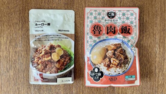 カルディと無印良品の「ルーロー飯」を食べ比べ！コレは“何もしたくない休日ランチ”に、ちょうどいいかも…