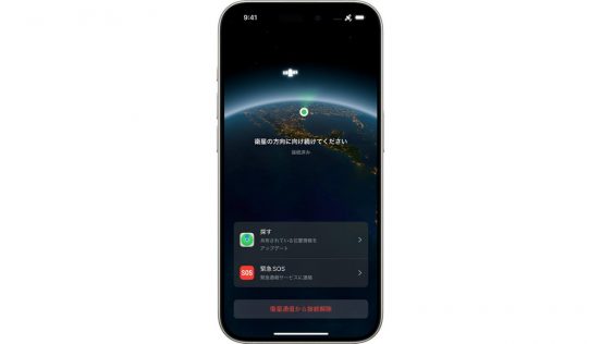 イーロン・マスク氏のスペースXとアップル、衛星通信機能で対立？ 理由は…