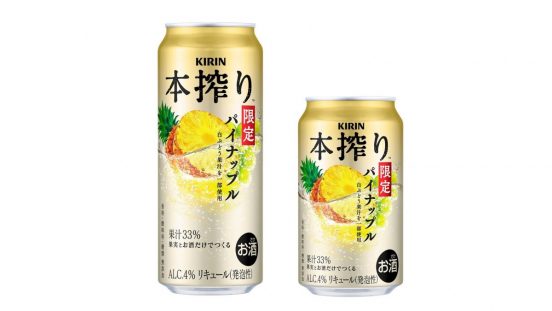 【期間限定】ジューシーな甘みのゴールデンパイン使用！果汁33％「キリン 本搾りチューハイ パイナップル＜季節厳選＞」