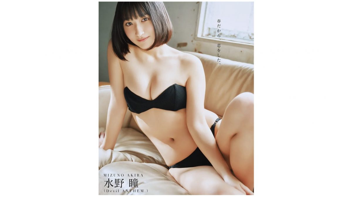 Devil ANTHEM.・水野瞳、チューブトップビキニで美ボディ披露