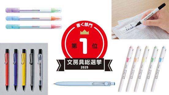 文房具総選挙2025結果発表！発明的マーカーペンに、ジェットストリーム芯を搭載した話題のボールペン…入賞した“間違いない”筆記具は？