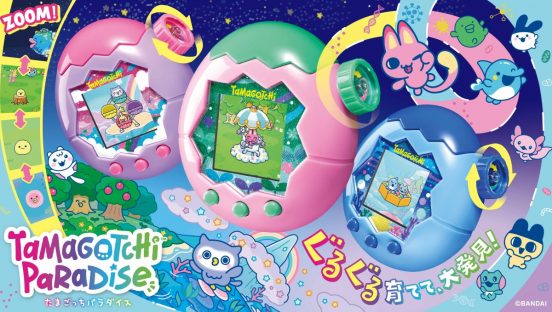 「たまごっち」新シリーズは初の“ズーム機能”を搭載した「Tamagotchi Paradise(たまごっちパラダイス)」