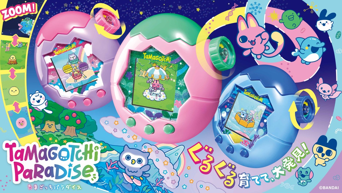 「たまごっち」新シリーズは初の“ズーム機能”を搭載した「Tamagotchi Paradise(たまごっちパラダイス)」