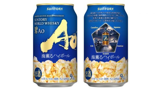 甘くスモーキーな香りの本格ハイボールが手軽に楽しめる！ サントリー「碧Ａｏ〈海薫るハイボール〉缶」限定発売