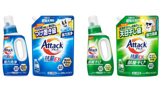 新成分配合で蓄積した黄ばみを除去！ 花王「アタック抗菌EX」シリーズがリニューアル