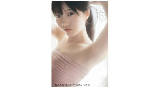 フィギュアスケーター・本田真凜、1st写真集が24歳の誕生日8・21発売決定　先行カット公開【コメントあり】