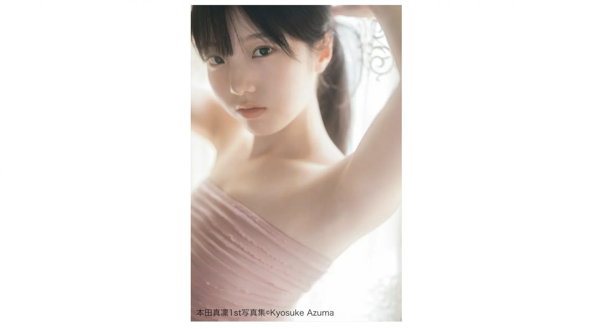 フィギュアスケーター・本田真凜、1st写真集が24歳の誕生日8・21発売決定　先行カット公開【コメントあり】