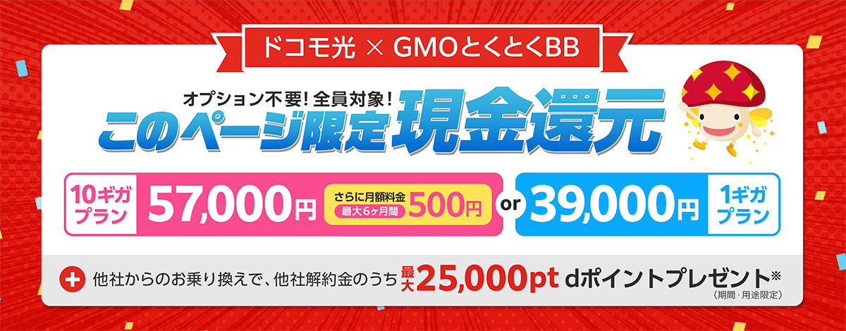 ドコモ光