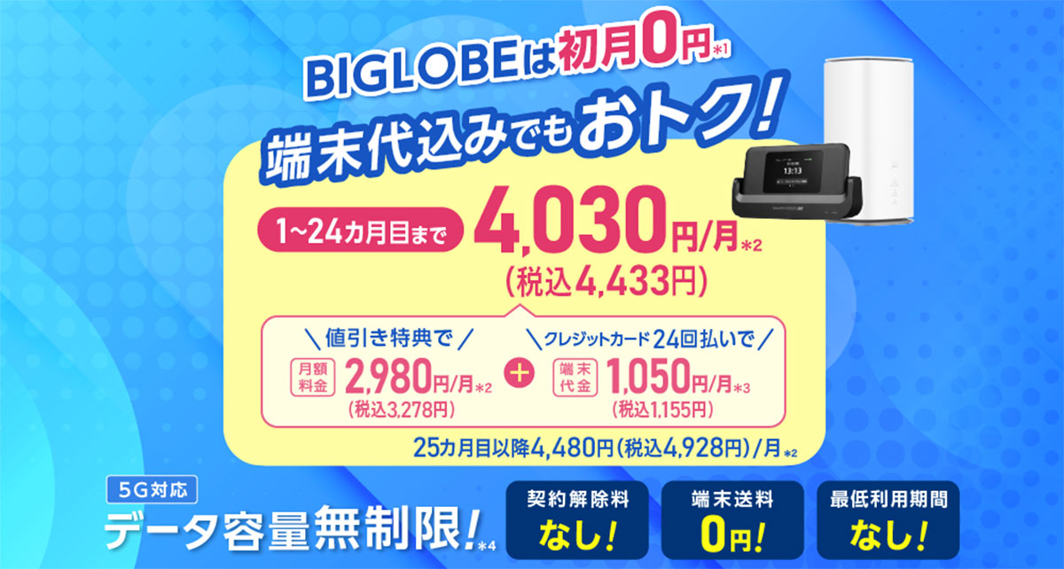 BIGLOBE WiMAX