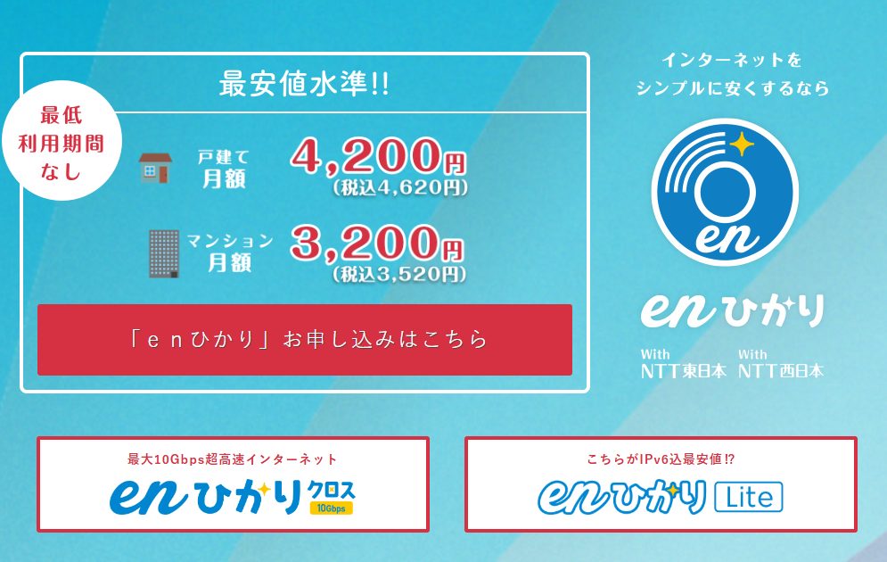 enひかり