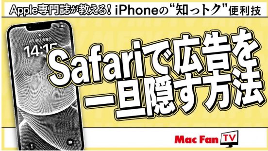 気をそらす項目を非表示」の使い方【iPhoneの“知っトク”便利技】