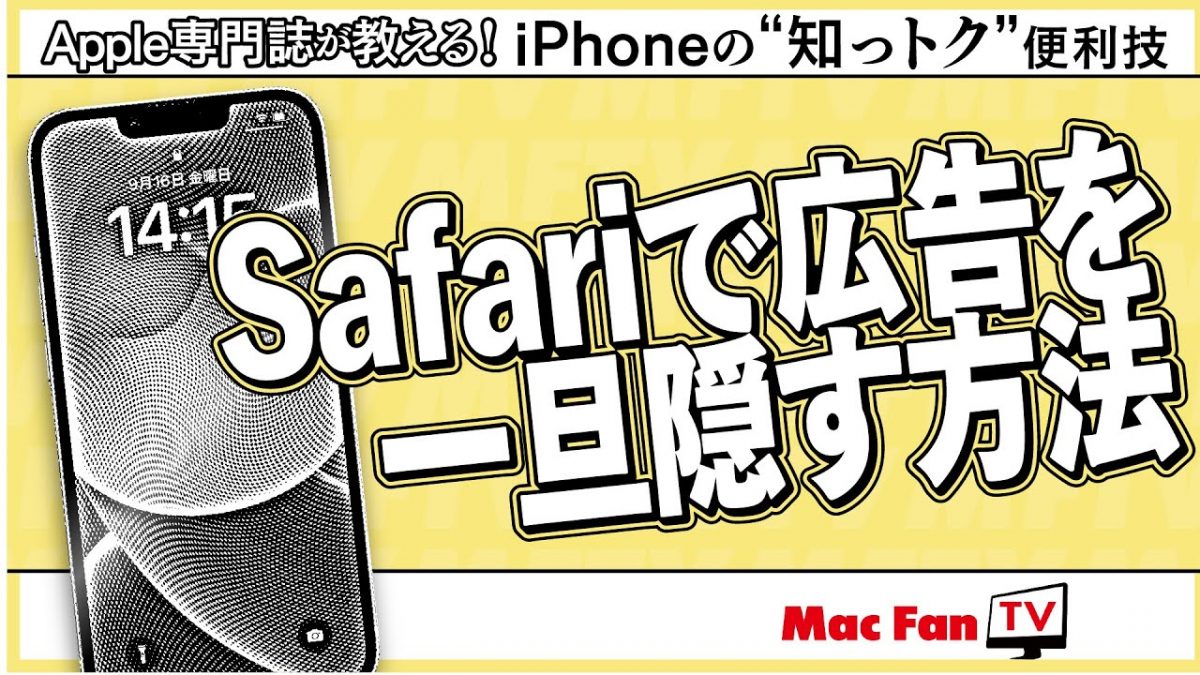 気をそらす項目を非表示」の使い方【iPhoneの“知っトク”便利技】