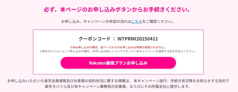 楽天モバイル三木谷キャンペーン申し込み①