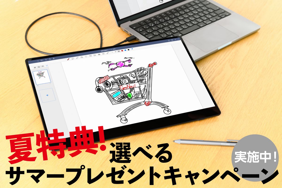 軽いは正義！「RICOH Light Monitor」（と専用ペン）で働き方と生き方が劇的に変わった話。選べるサマープレゼントキャンペーンを実施中！