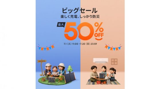 【最大50％オフ】超大容量ポータブル電源を約20万円も安く買える！ Jackeryの高品質シリーズがAmazonプライムデーセールに登場
