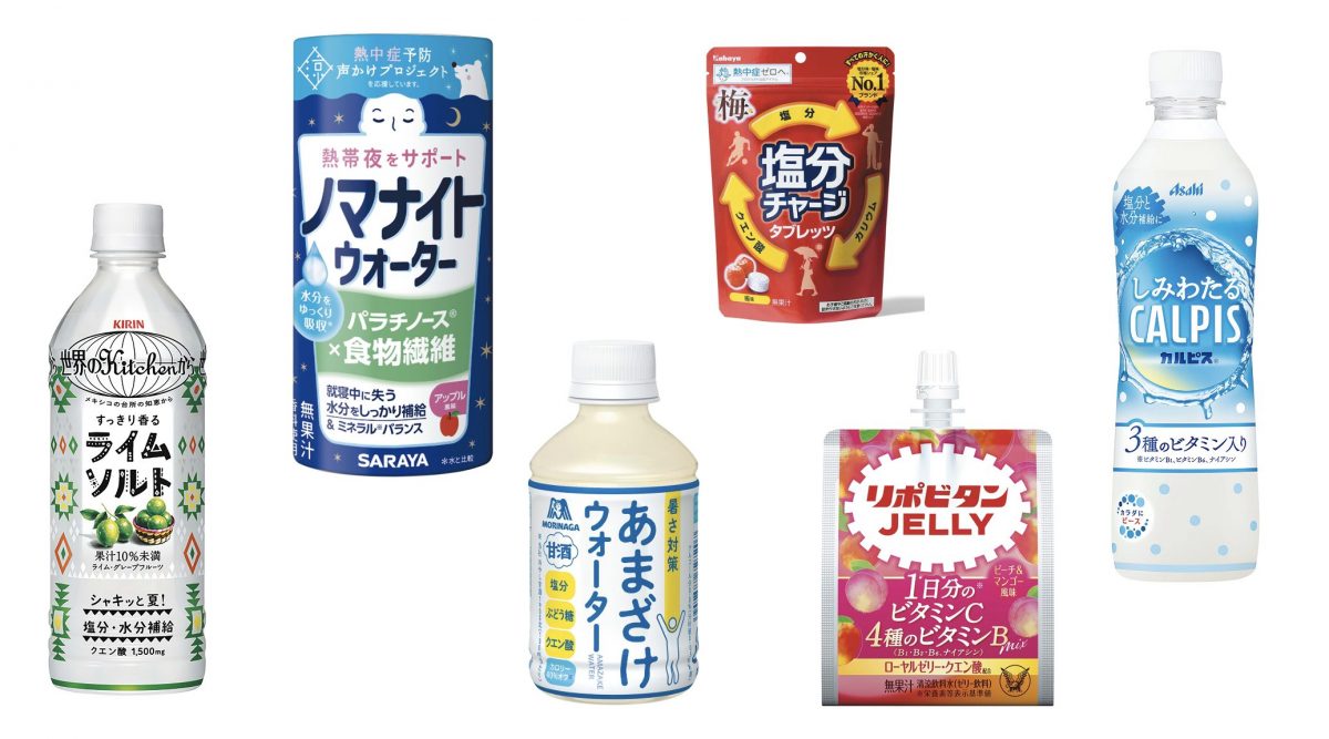 水分に塩分、ビタミンまで摂れる！？ おいしい熱中症対策ドリンク6選