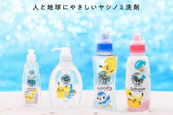 ポケモンデザインがかわいい！ サラヤ「ヤシノミ洗剤」4種に限定パッケージ登場