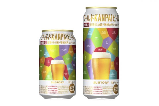 【数量限定】世界93の国／地域の声をもとに作ったサントリー「ワールドＫＡＮＰＡＩビール」