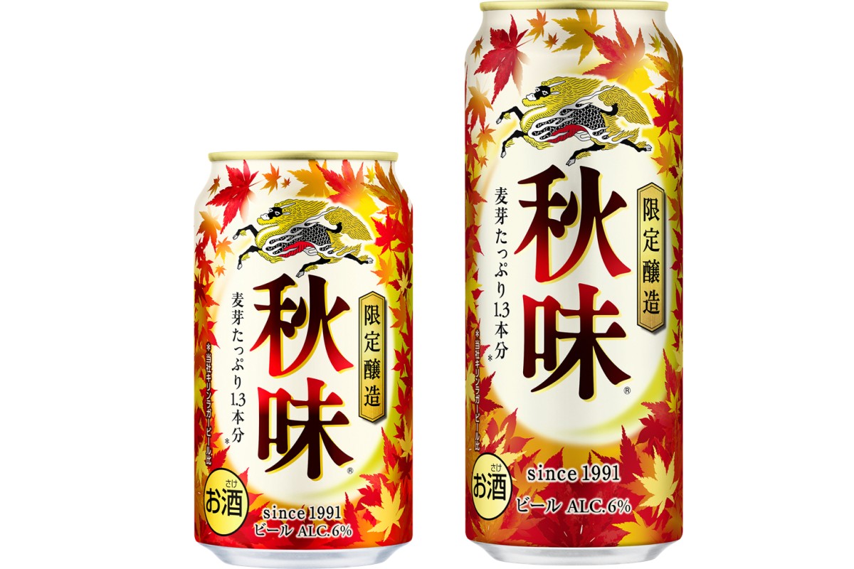 今年で発売35年目！ 麦芽1.3本分の飲みごたえ「キリン秋味」が期間限定で登場