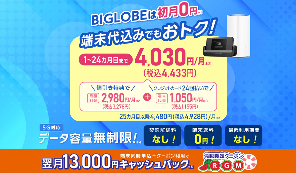 BIGLOBE WiMAX