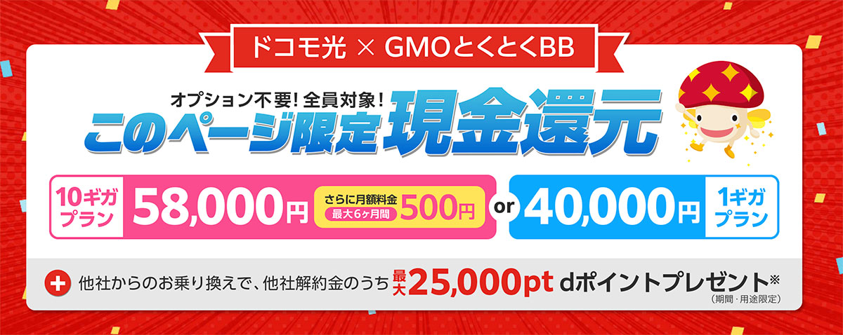 ドコモ光：ドコモユーザーならセット割引で1番お得に使える