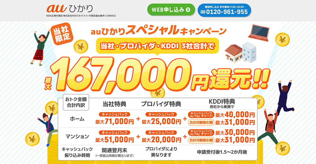 auひかり