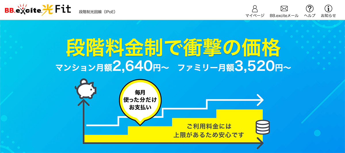 BB.excite光 Fit