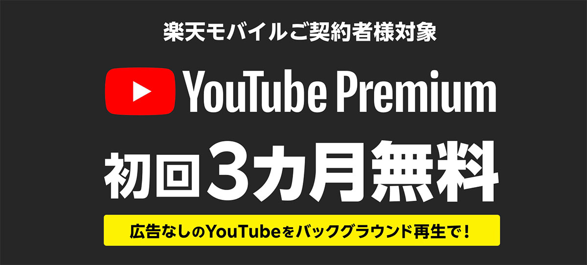 楽天モバイル