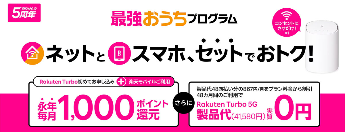 楽天モバイル