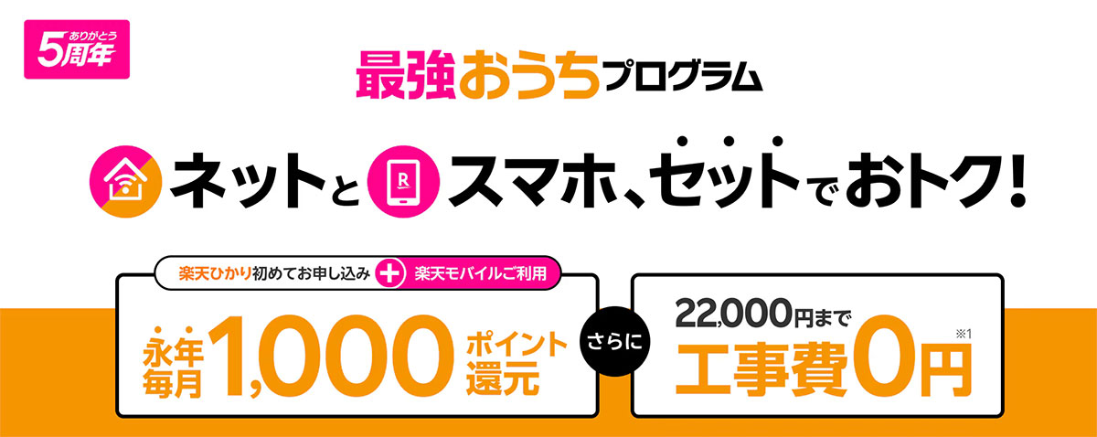 楽天モバイル