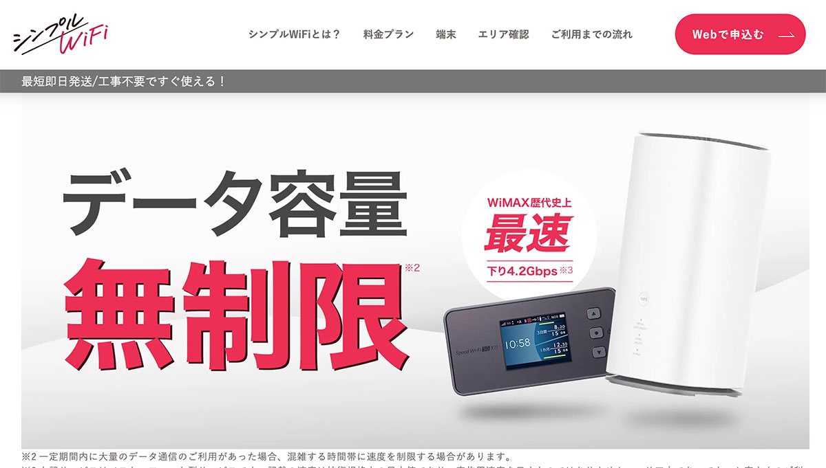 シンプルWiFi