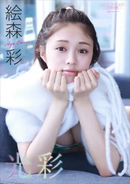人気声優・絵森彩、デジタル限定写真集『光彩』発売決定　先行カット公開