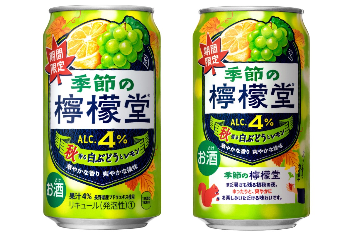 早くも秋を味わえる！ 期間限定「季節の檸檬堂 秋香る白ぶどうとレモン」8月18日発売