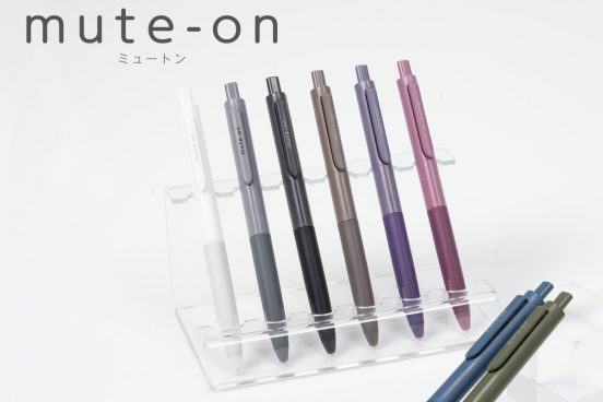 あの“カチカチ音”を約33%カット！ 静音設計のゲルボールペン「ミュートン」に新色登場