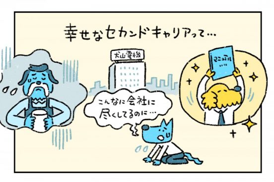セカンドキャリアで悠々自適？組織人が退職後に失敗しない秘訣を『組織のネコという働き方』の著者が説く