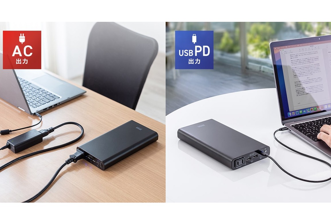 USB給電に対応してないノートPCも充電OK！ AC出力を備えたモバイルバッテリー