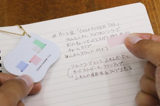 アクセサリー化の効果は…。「ココフセン タス チャームふせん」がもたらす究極の安心感