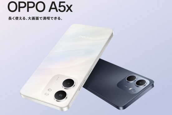 「AI消しゴム」などの写真編集機能が充実！ 約2万円のハイコスパスマホ「OPPO A5x」8月28日発売