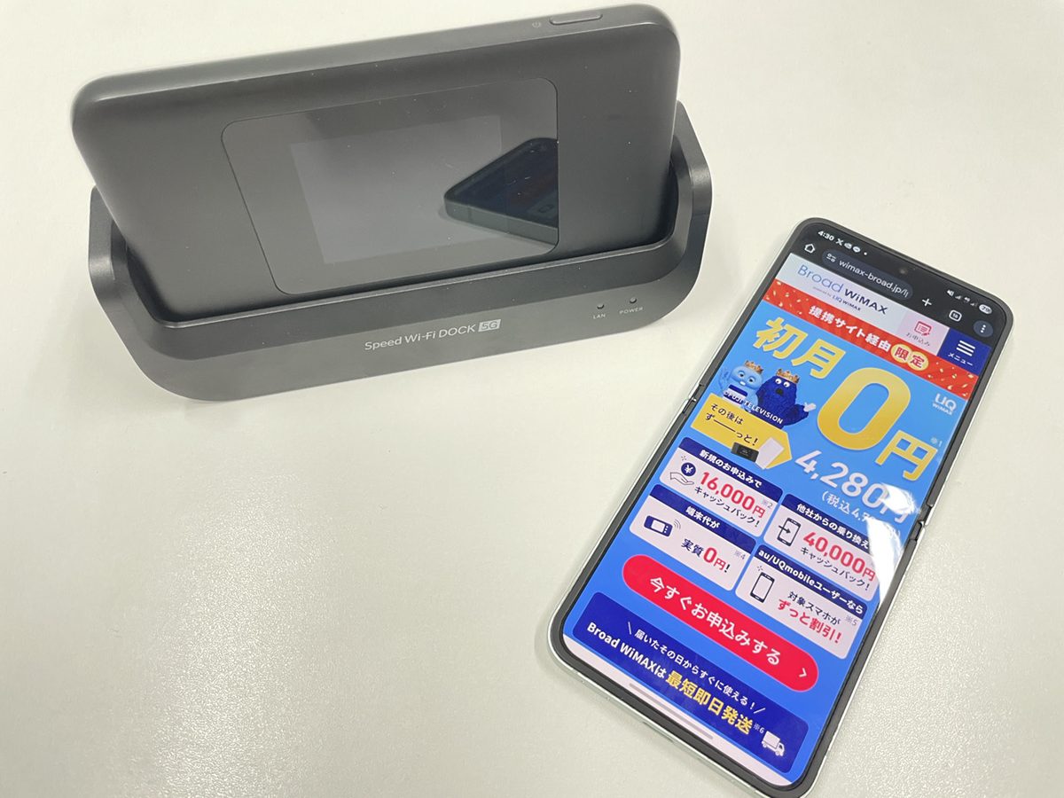 broadwimaxのモバイル端末
