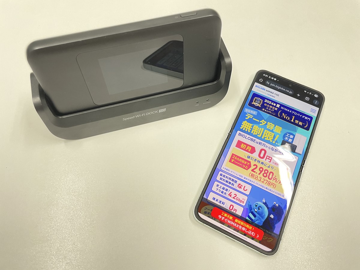 biglobewimaxのモバイル端末