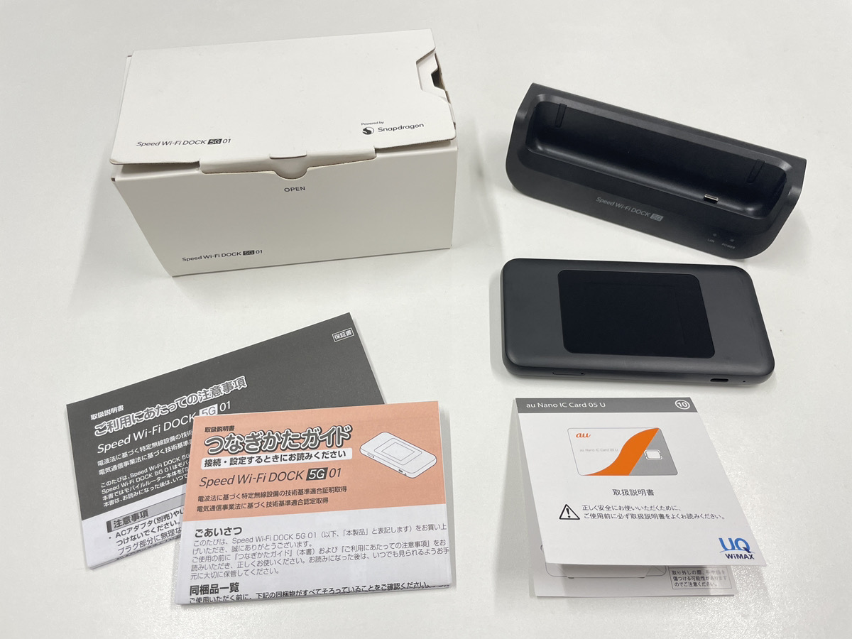 ポケット型WiFi契約時に届くもの