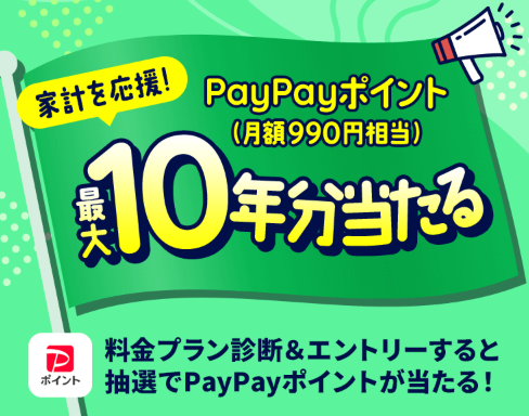 LINEMO夏の週獲得祭8月