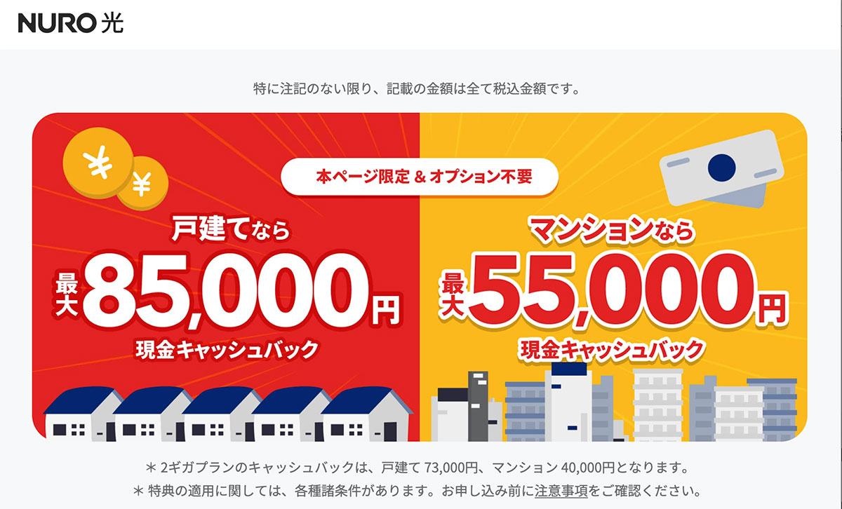 NURO光