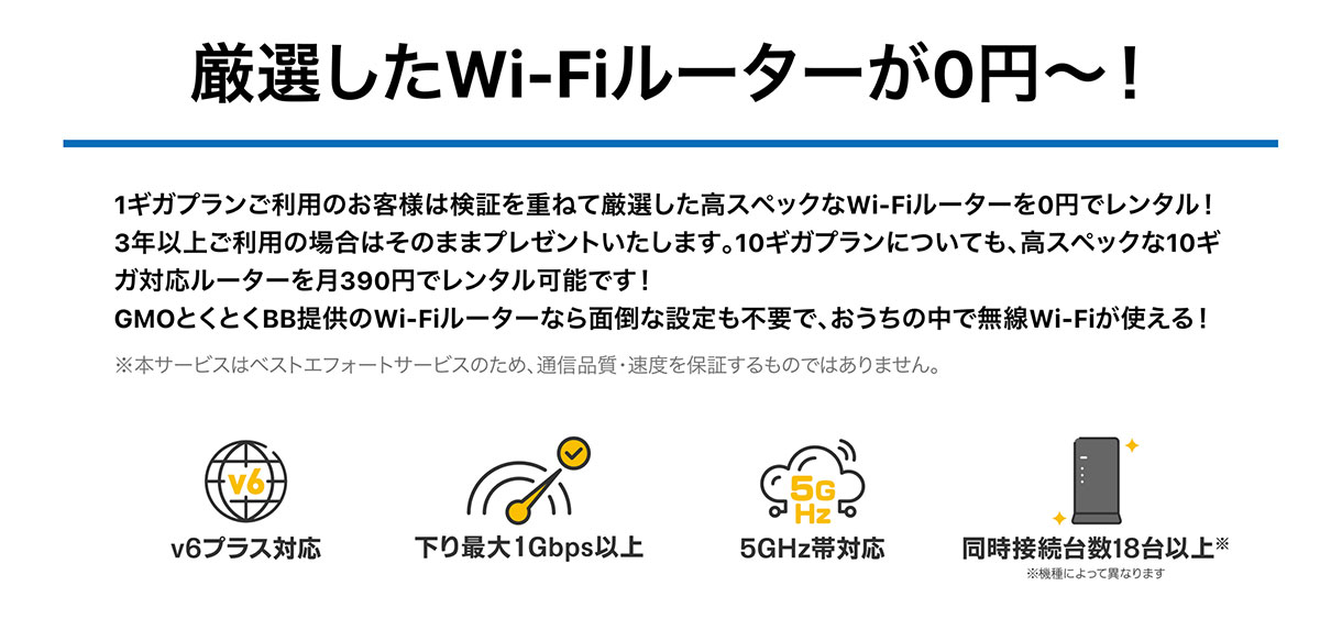 GMOとくとくBB光