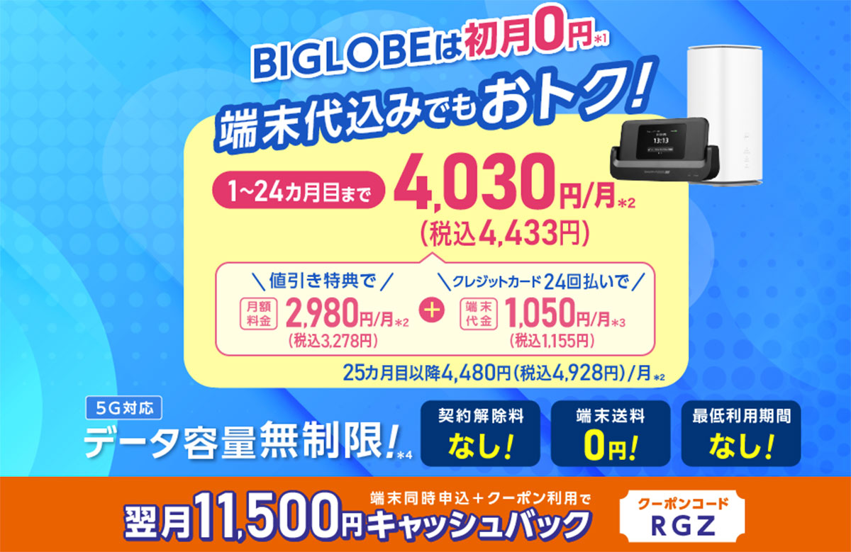BIGLOBE WiMAX