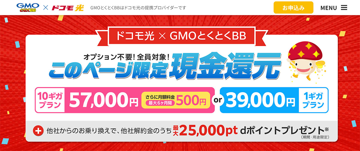 ドコモ光